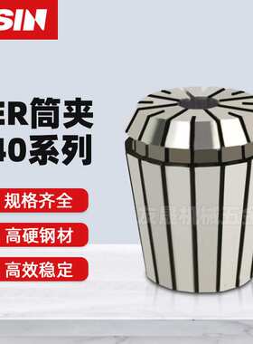 USIN友晟筒夹  ER筒夹40系列 3.0-30.0多规格筒夹 高精密度筒夹