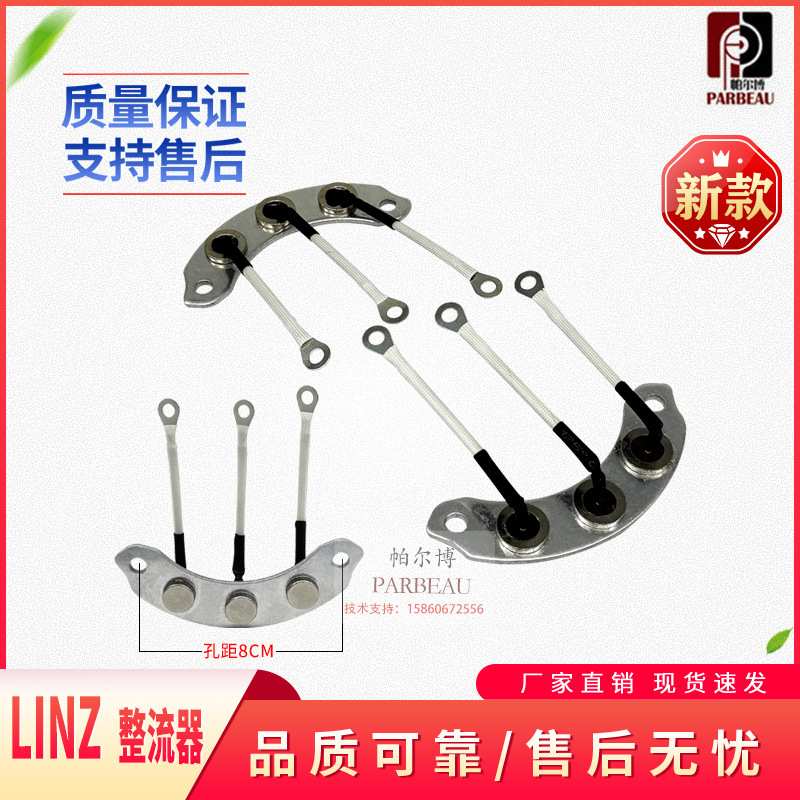LINZ整流轮 柴油发电机组配件旋转模块整流器励磁整流旋转盘