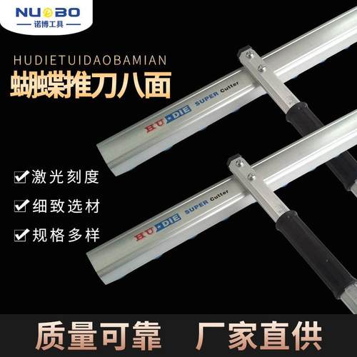 厂家 蝴蝶牌八面加粗加筋推刀 T型玻璃刀玻璃推刀