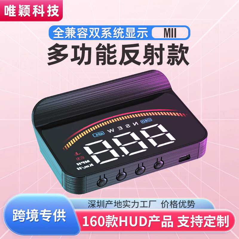 唯颖无线抬头显示器hud汽车通用型obd车载显示屏高清悬浮速度仪表