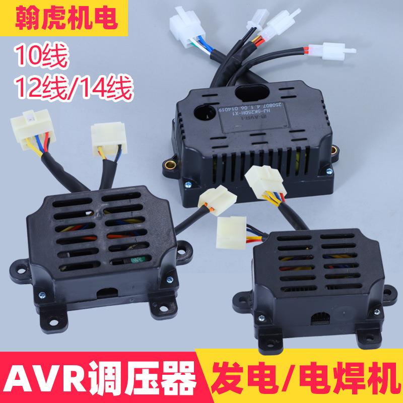 柴油发电机电焊机调压器HJ-5K25DH HJ-5K21DH整流器AVR 10线12线