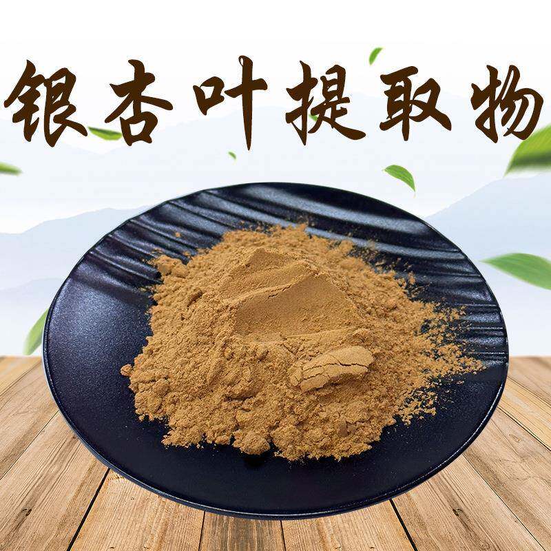嘉和生物 银杏叶提取物 银杏叶粉 全水溶 银杏叶萃取原料