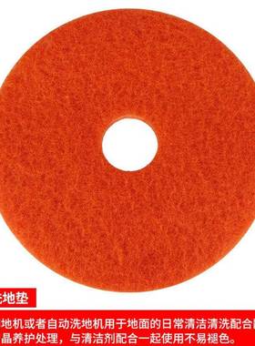 洁霸白云刷地机配件17寸抛光百洁垫 AF09106(红)(5片装)