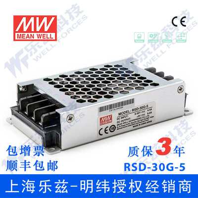 明纬12/24V变5V电源30W RSD-30G-5 4:1宽输入DC转换铁路ITE安规
