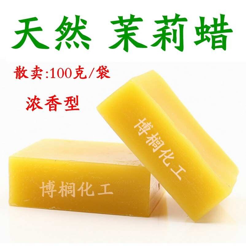 供应 茉莉蜡 辱膏专用 茉莉蜡 天然茉莉蜡 高档唇膏 100克/袋