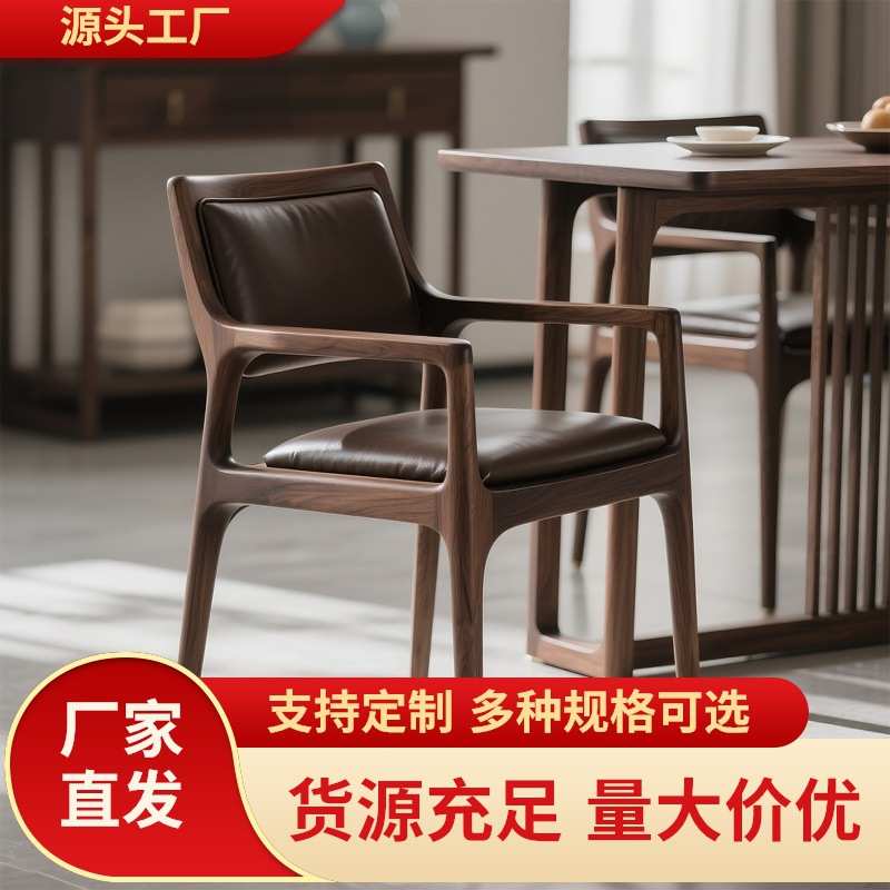 北美黑胡桃木餐椅软包真皮休闲靠背椅全实木意式简约家用扶手书椅