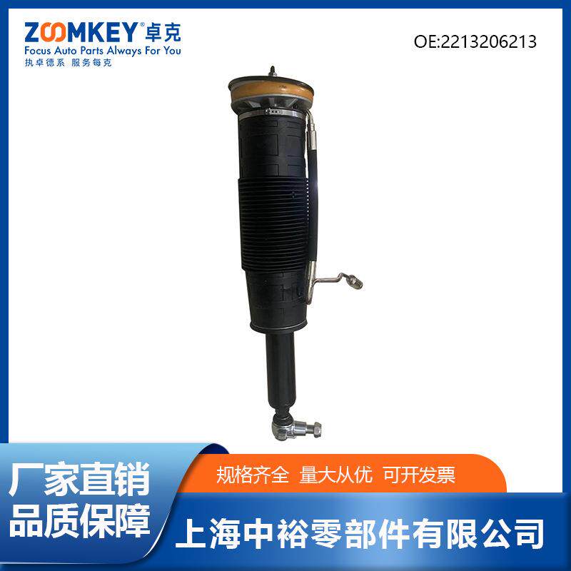 ZOOMKEY汽车零配件空气悬挂减震器适用奔驰W221 2213206213
