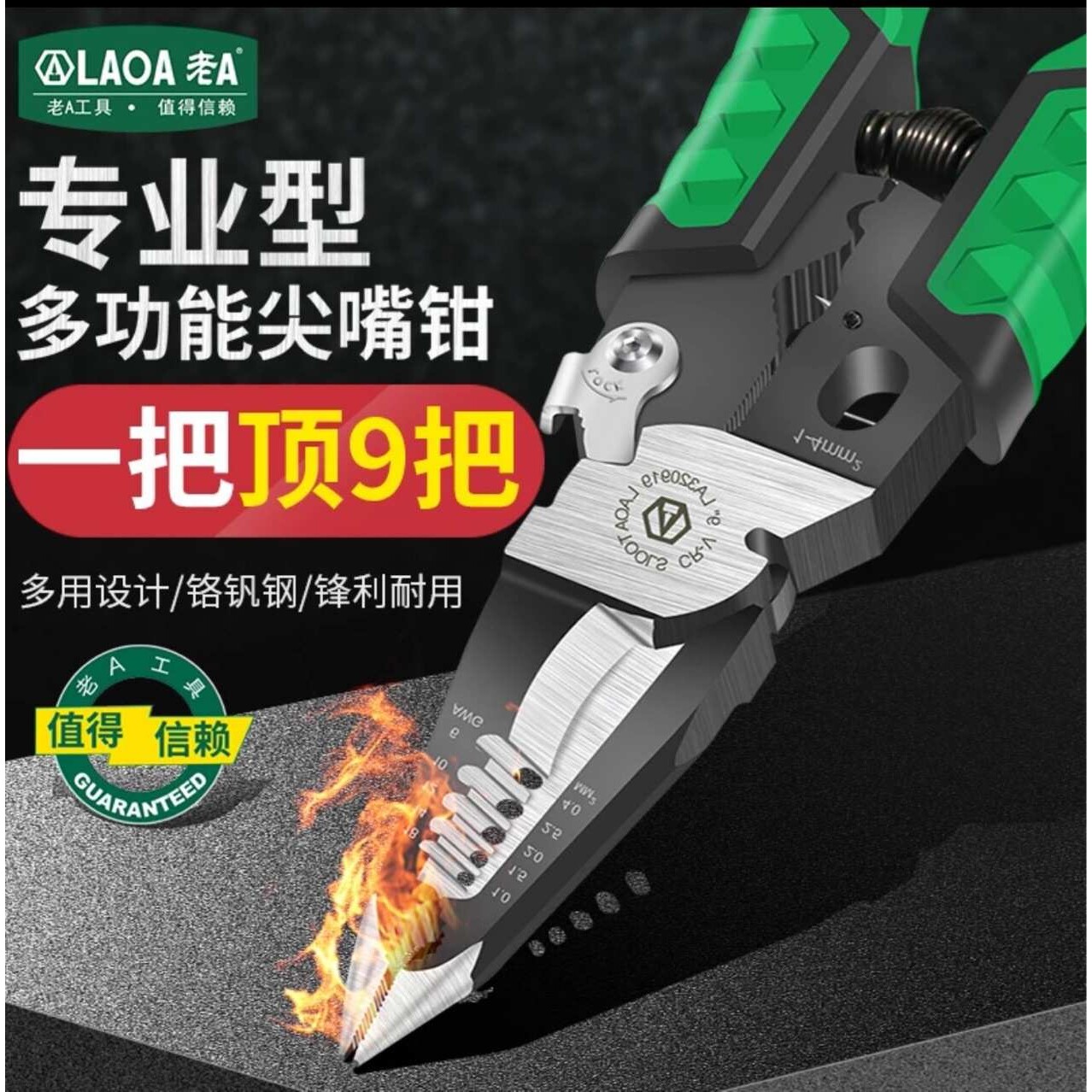 老A 9合1多功能尖嘴剥线钳 电工专用工具电缆剪钢丝钳多用电工钳
