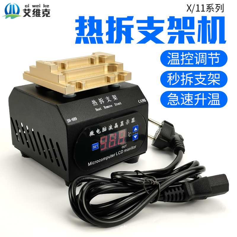 适用X XS MAX XR拆支架机神器 拆框加热平台 PhoneX恒温支架分离