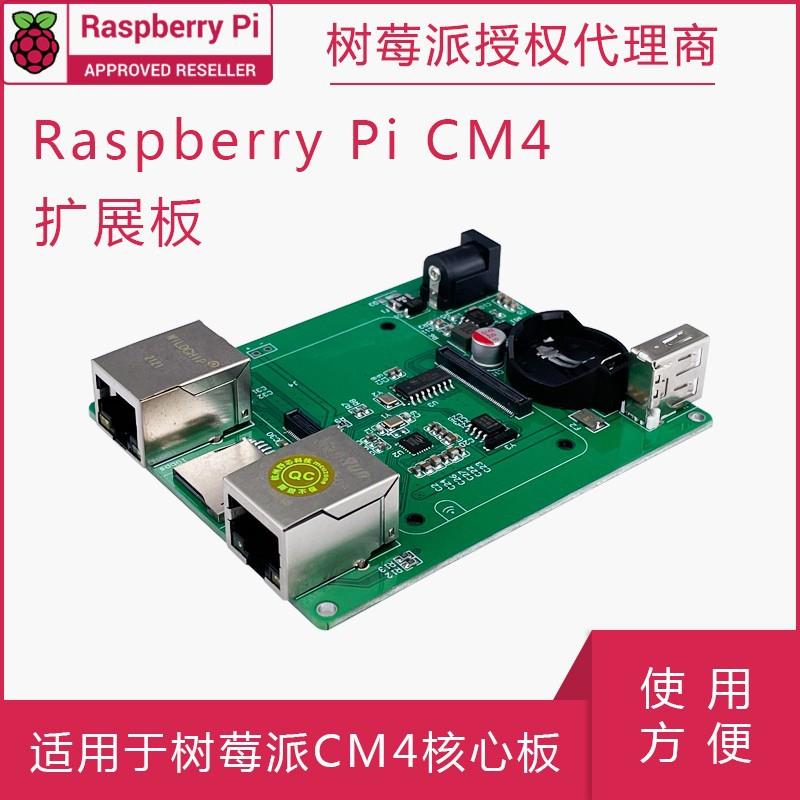 树莓派 CM4 双网口 mini 底板 千兆以太网扩展板 USB接口
