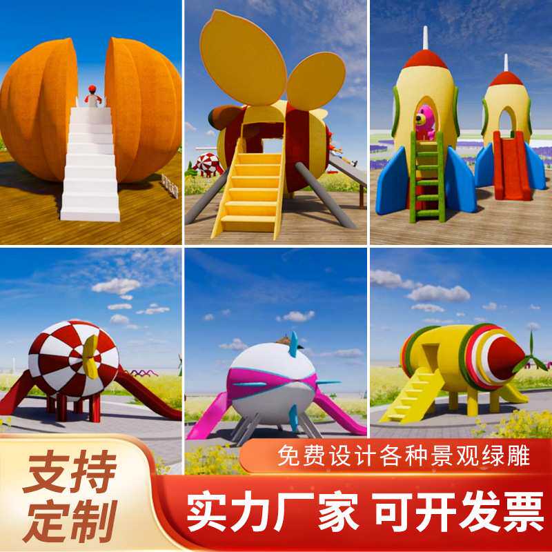 户外景区儿童乐园游乐场滑滑梯玻璃钢雕塑小区卡通蜜蜂飞机造型