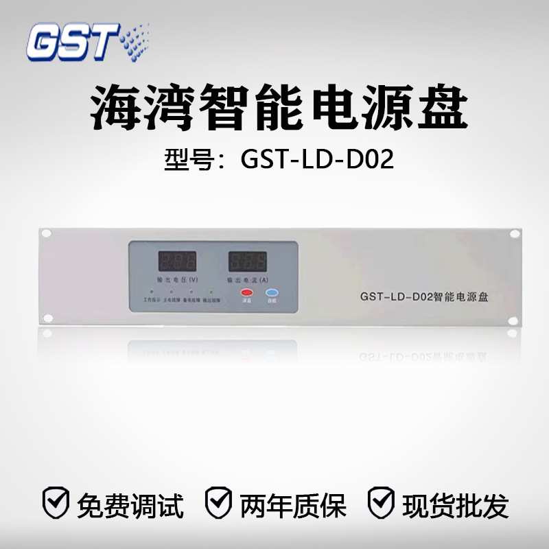 海湾电源盘GST-LD-D02型智能电源盘 GST-LD-D02海湾电源