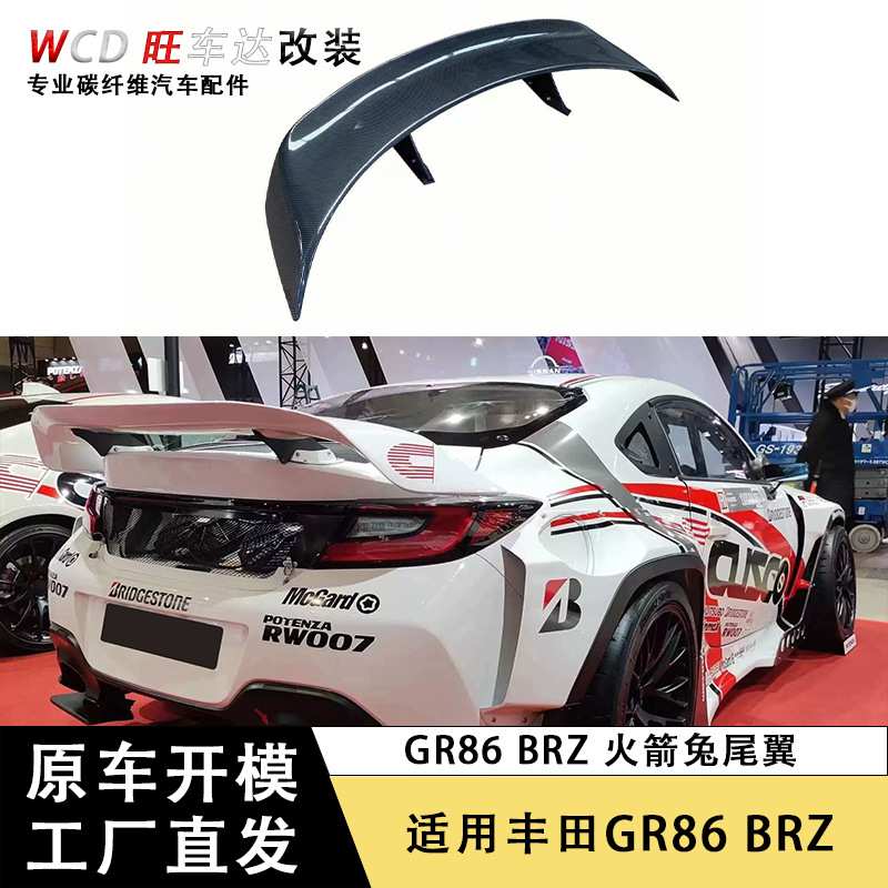 适用于2022+丰田GR86斯巴鲁BRZ火箭兔扰流板尾翼 碳纤维定风翼
