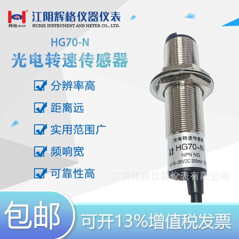 辉格原装HG70-N光电转速传感器 高低频方波脉冲信号 漫反射型