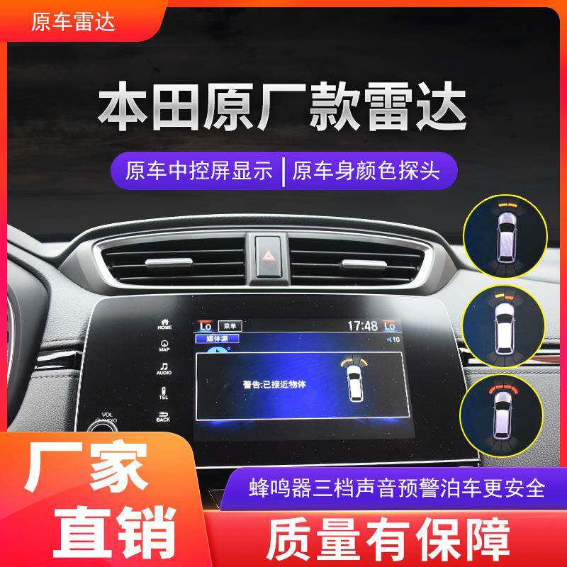 享域倒车雷达 享域原车雷达 享域前四后四八探倒车雷达车载