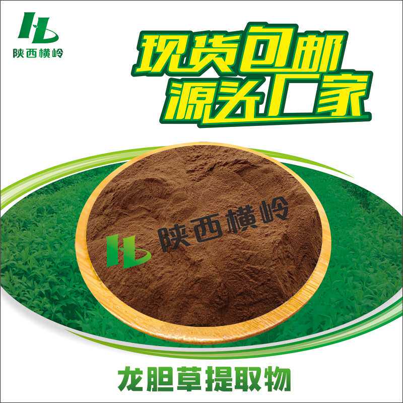 龙胆草提取物 30:1龙胆草粉 龙胆/苦胆草提取物 水溶性原料 包邮