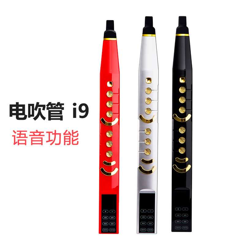厂家直供i9电吹管数字管乐器 电子萨克斯唢呐民族乐器中国制造