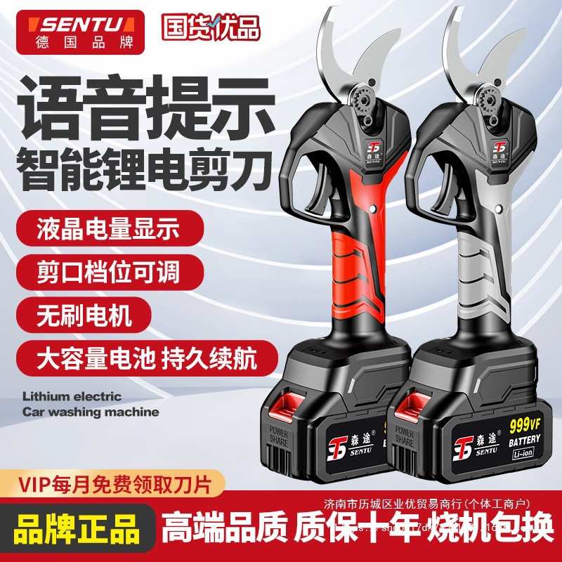 德国森途电动修枝剪刀树枝修剪果树剪无线锂电池充电式粗枝园林剪