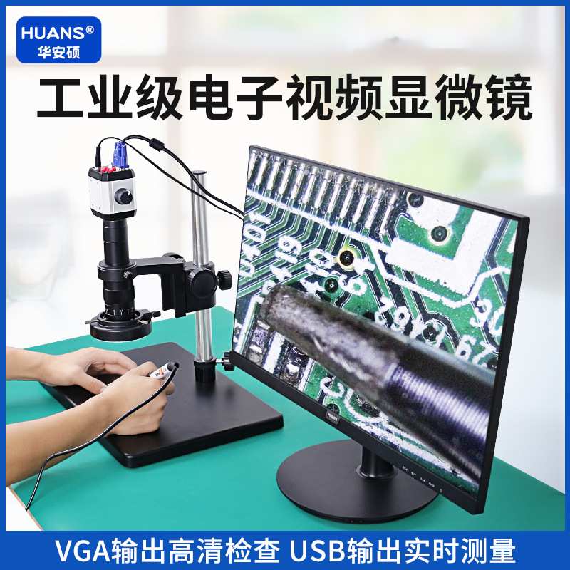 高清电子工业显微镜 VGA/USB CCD相机看芯片专业测量连电脑显示屏