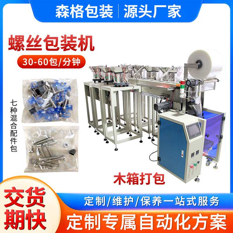 螺丝包装机7盘拖斗锁配件门窗锁具包装机全自动点数分装螺丝机械