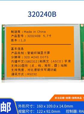 源头厂家 320240B 液晶模块 橙光 控制器RA8835 加油机设备液晶
