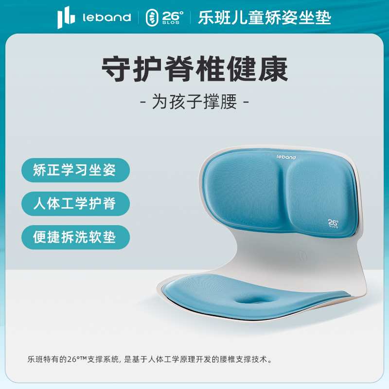 乐班人体工学儿童坐垫矫正坐姿塑型学生学习椅垫背腰垫