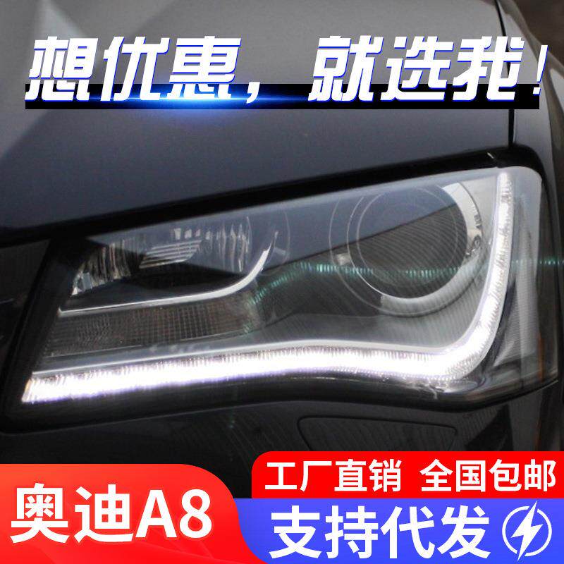 适用于11-13款奥迪A8L大灯总成改装LED日行灯双光透镜原厂氙气灯