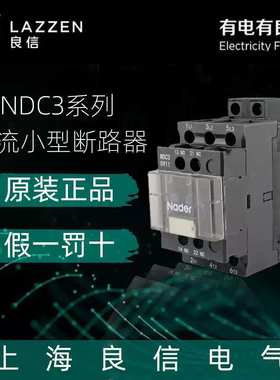 Nader上海良信NDC3-09交流接触器NDC3N-12A18A25A32A40A63A80A95A