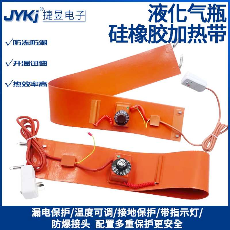 加热带液化气瓶钢瓶加热带煤气罐加热带15KG/50KG温控硅橡加热带