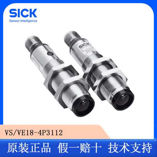 德国西克SICK对射式光电传感器6013675/VS/VE18-4P3112欢迎咨询