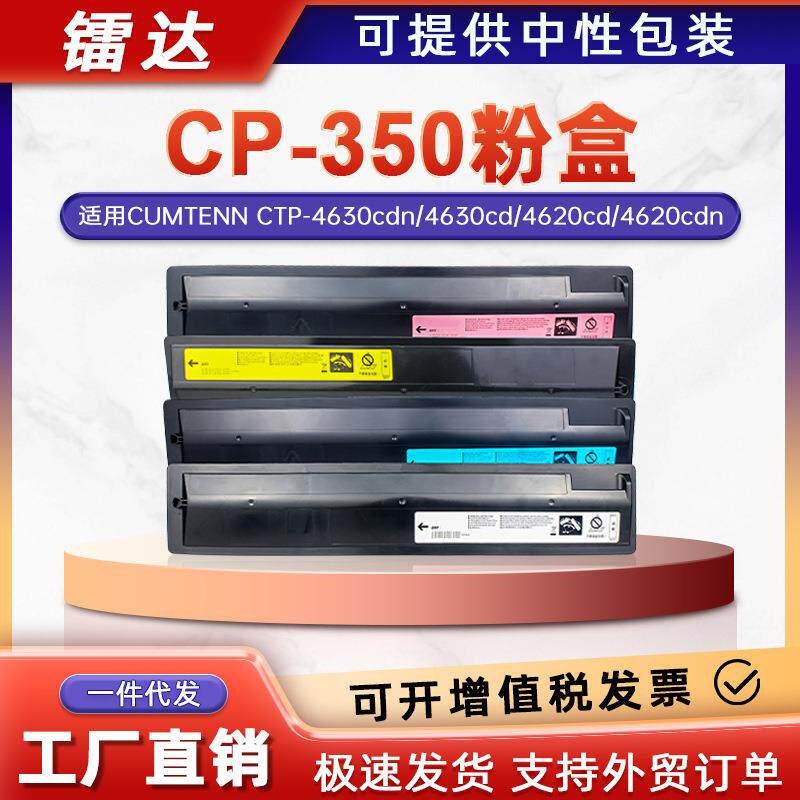 适用沧田CP-350粉盒CTP-4630cdn墨盒4610cdn 4620cd复印机彩粉盒