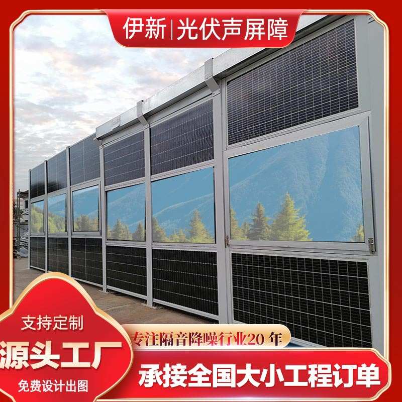 太阳能光伏声屏障 城市快速路隔音墙高架高速公路隔音屏厂家生产
