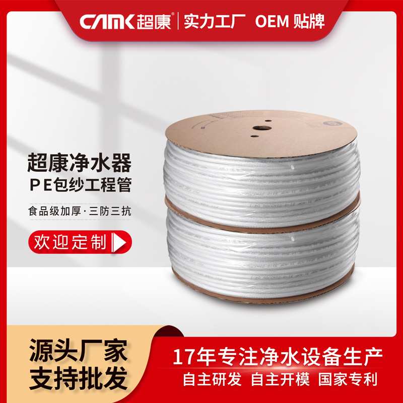 超康防爆净水管直饮机PE管包纱PE管 2分净水管pex净水器配件