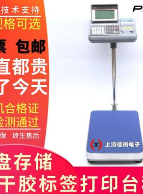 普瑞逊SPC标签打印电子台称 60kg/2g不干胶电子台称SPC-310仪表