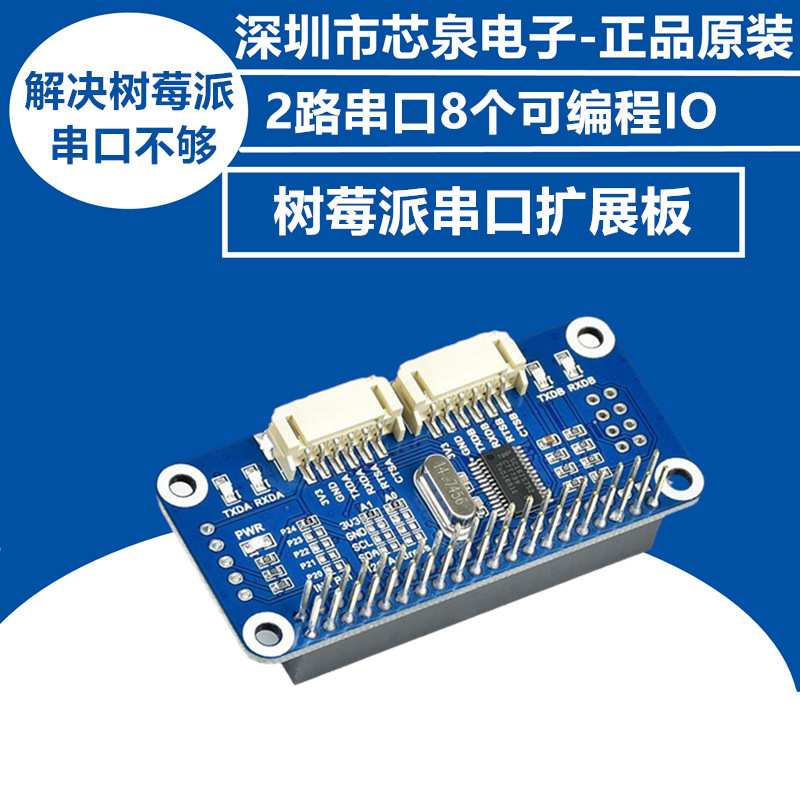 原装 树莓派4B/3B+/Zero W串口扩展板模块 板载SC16IS752 I2C接口