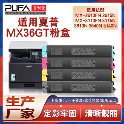 适用MX-36GT夏普2610粉盒3110FN 3140复印机墨盒2615NC 3640 3115