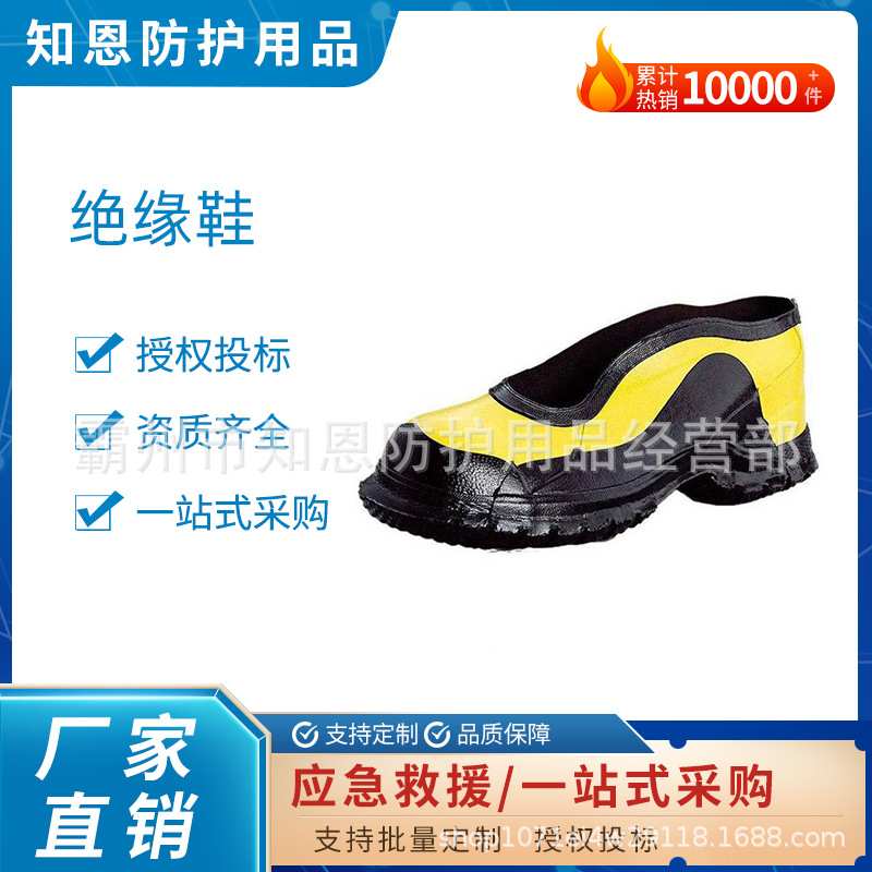 电力施工51581绝缘鞋带搭扣防触电套鞋可调边带防滑安全套鞋