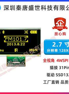 2.7寸 OLED液晶屏 128*64点阵(31Pin)SSD1325驱动串口并口屏