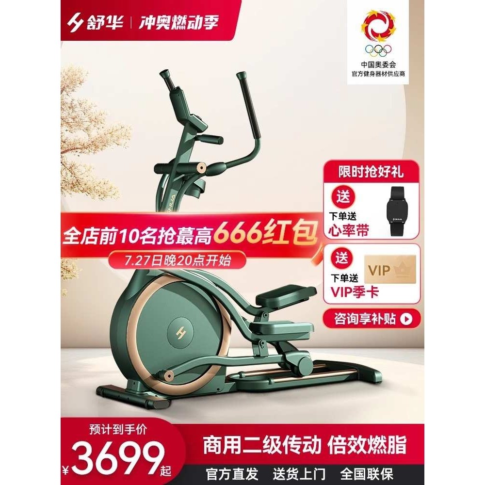 舒华椭圆机健身家用登山踏步机小型椭圆仪太空漫步机随圆机E599