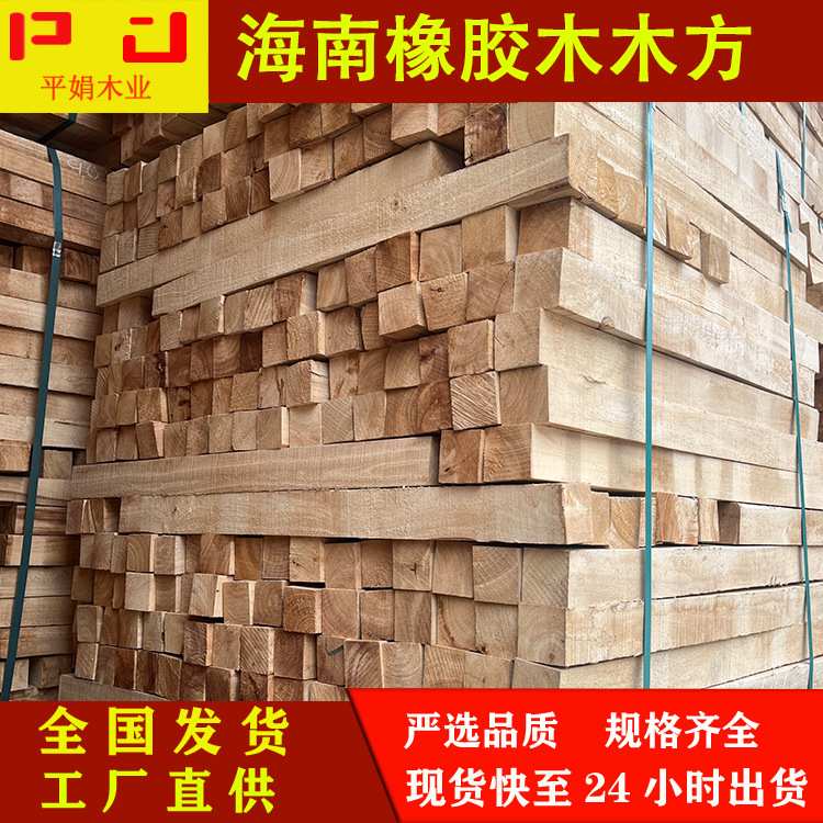 工厂 海南橡胶木 规格齐全 烘干处理  方条 楼梯立柱 家具木板