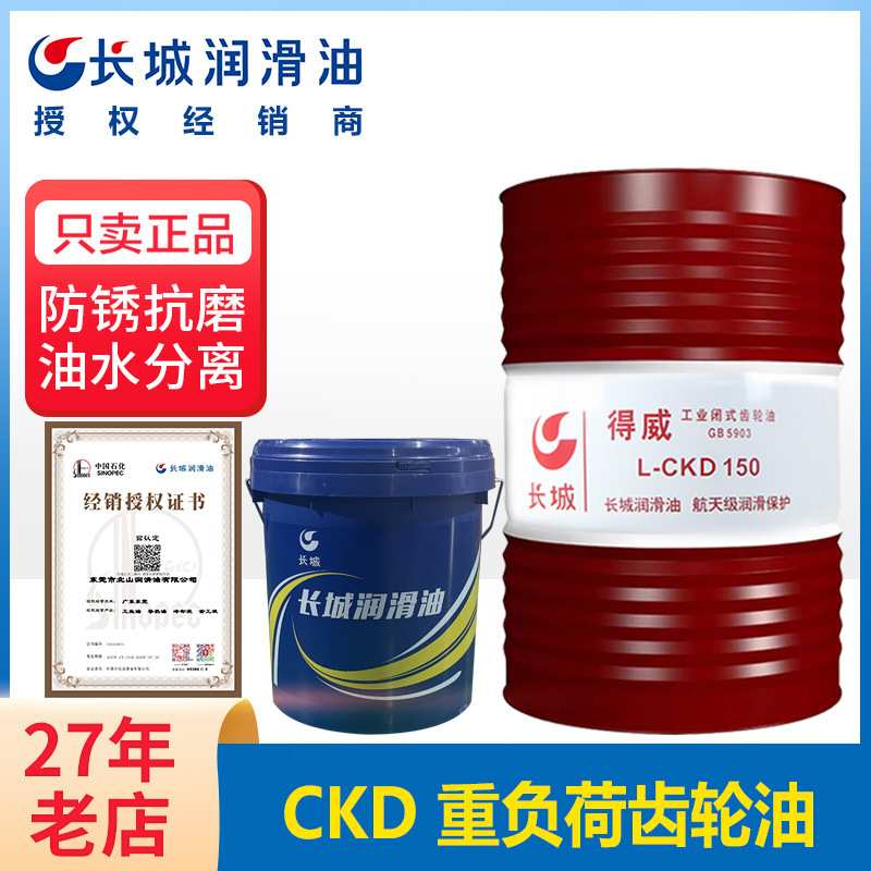 长城工业齿轮油CKD150#220#320号合成闭式双曲线齿轮专用油齿轮箱