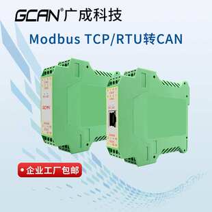 ModbusRTU/TCP转CAN总线网关广成485以太网接口总线协议转换网关