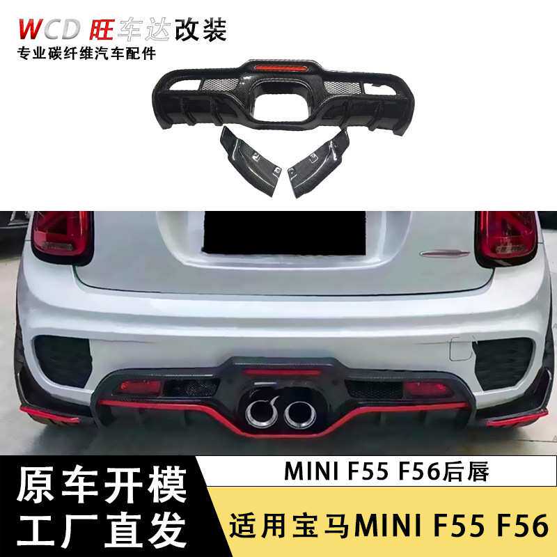 适用于宝马MINI F55 F56改装Giomic款碳纤维后唇宝马迷你扰流板
