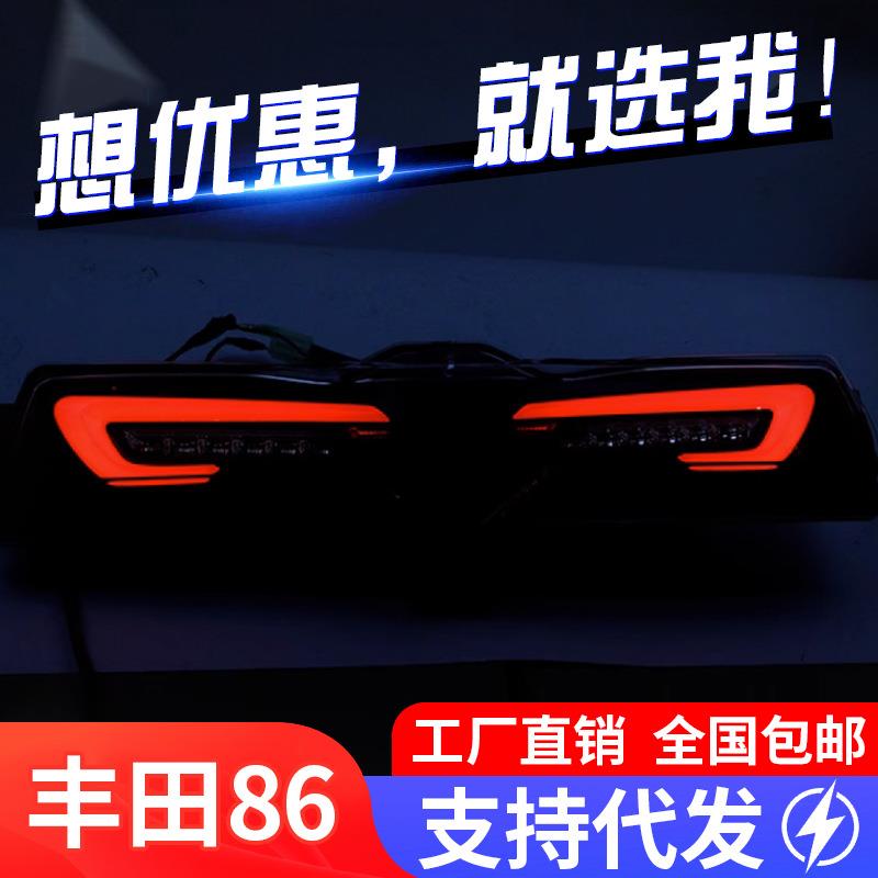 适用于12-18款丰田86后杠灯斯巴鲁BRZ改装LED行车灯后雾灯倒车灯