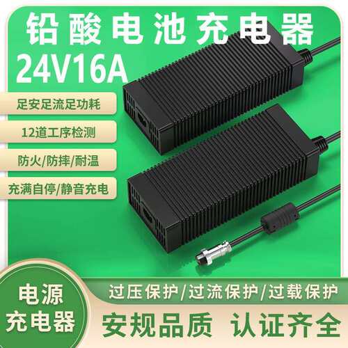 24V16A充电器KC CE FCC KCC认证29.2V16A铅酸蓄电池充电器
