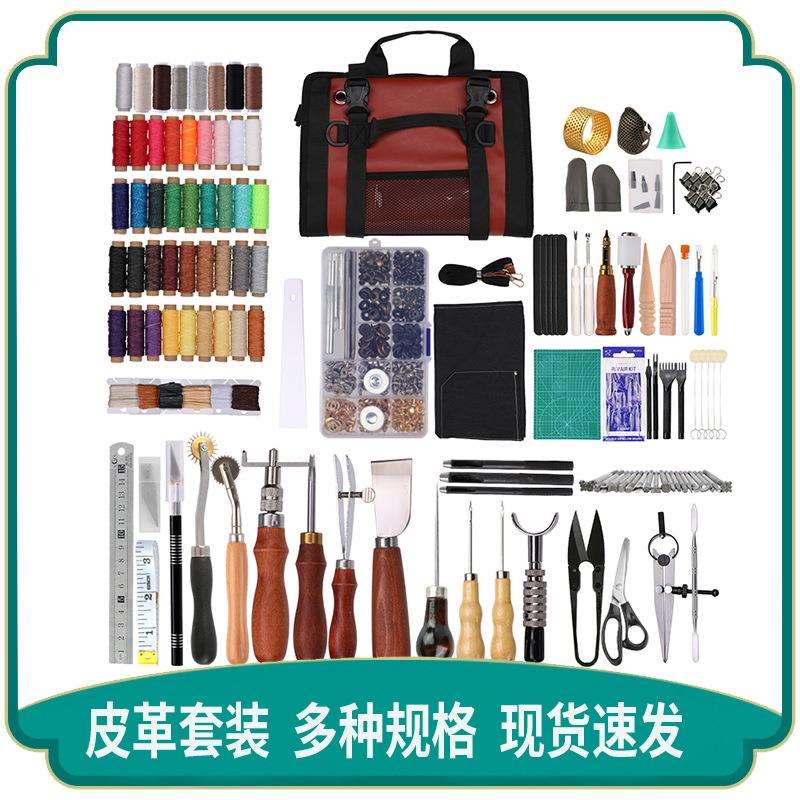 源头厂家打孔冲锥子皮革手缝大套装 皮革工具手工皮具制作工具