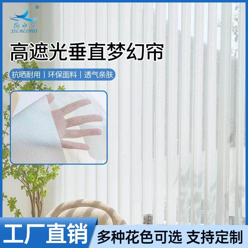 掬水帘轻奢高遮光垂直梦幻窗帘客厅阳台餐厅智能电动遮阳竖百叶帘