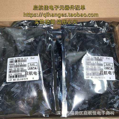 CJ78L05 三端稳压管 封装TO-92 大芯片 78L05广半三极管 1袋1K