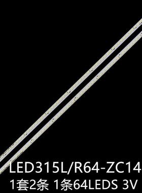 适统帅LE32MUK1 L32A8A-A1 MTV-3218LW灯条LED315L64/R64-ZC14-01