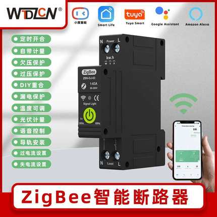 TUYA ZigBee智能计量断路器远程开关控制语音联网操作手机APP连接
